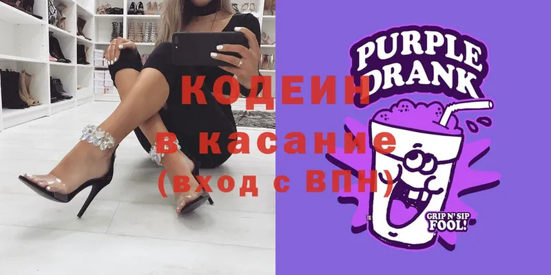 Кодеин Purple Drank Заозёрск